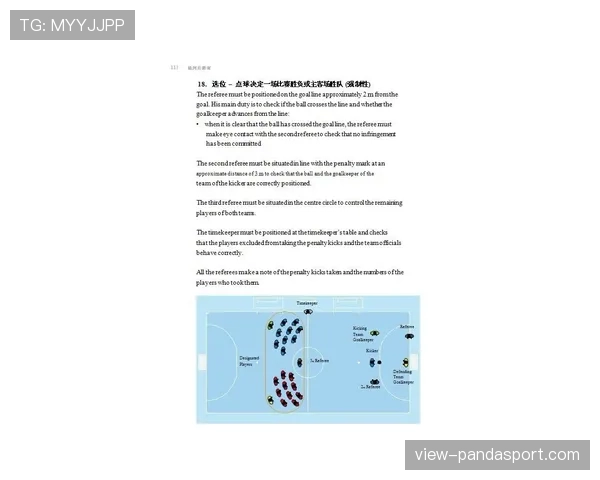 五人制足球规则详解及常见判罚标准解析
